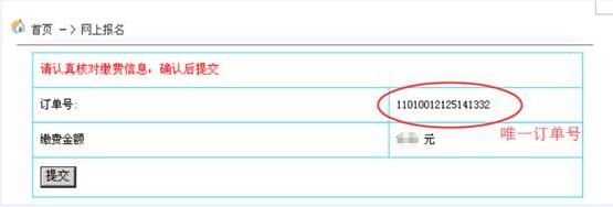 安徽省成人高考网上报名详细操作步骤(图14)