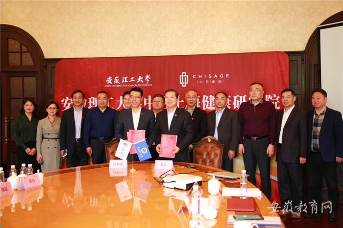 安徽理工大学中哲上海健康研究院正式揭牌成立(图1)
