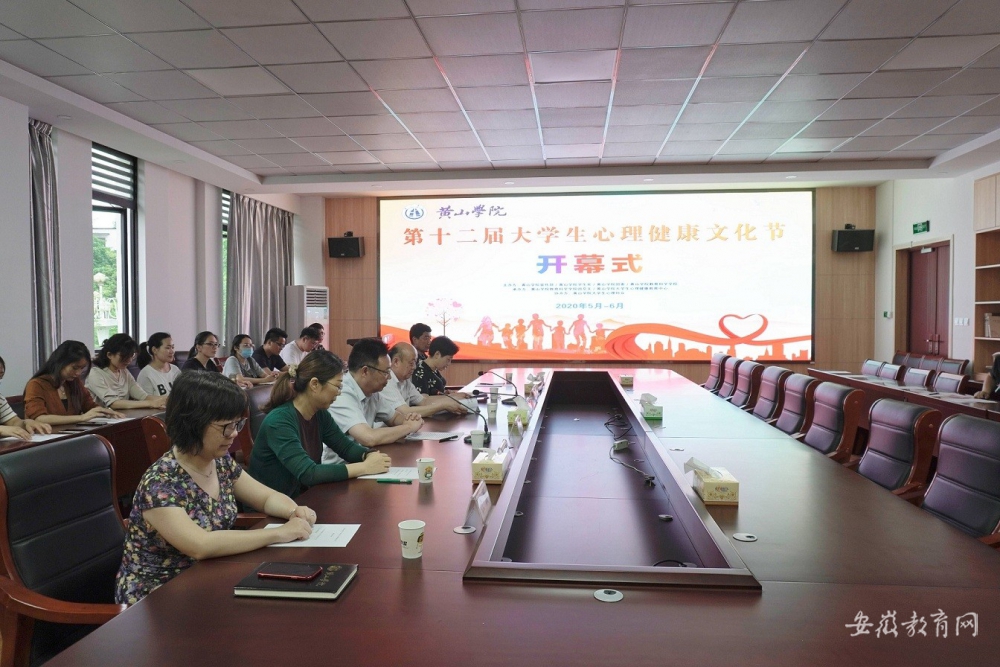 黄山学院第十二届大学生心理健康文化节开幕(图1)