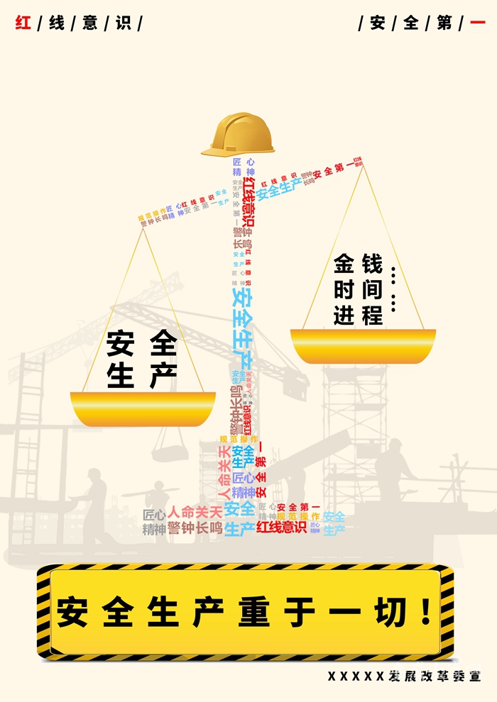 安全生产公益广告4（18三广告制作与设计班邵欢）_副本.jpg