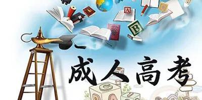 安徽成人高考的学历有用吗