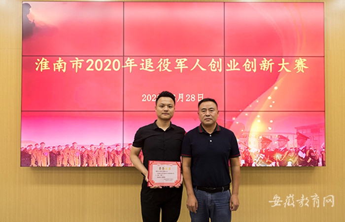 淮南市首届退役军人创业创新大赛在安徽工贸职业技术学院顺利举行(图2)