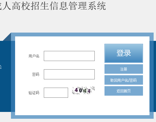 安徽成人高考报名截止时间
