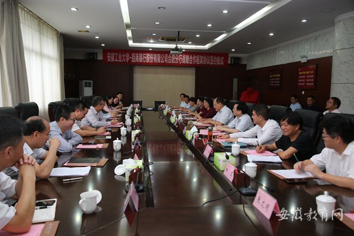 安徽工业大学与招商银行合肥分行签订战略合作框架协议12.jpg