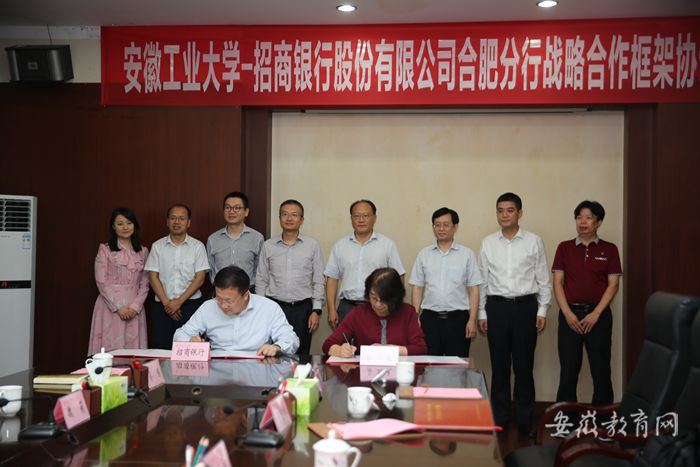 安徽工业大学与招商银行合肥分行签订战略合作框架协议22.jpg