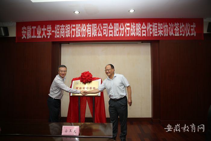 安徽工业大学与招商银行合肥分行签订战略合作框架协议32.jpg