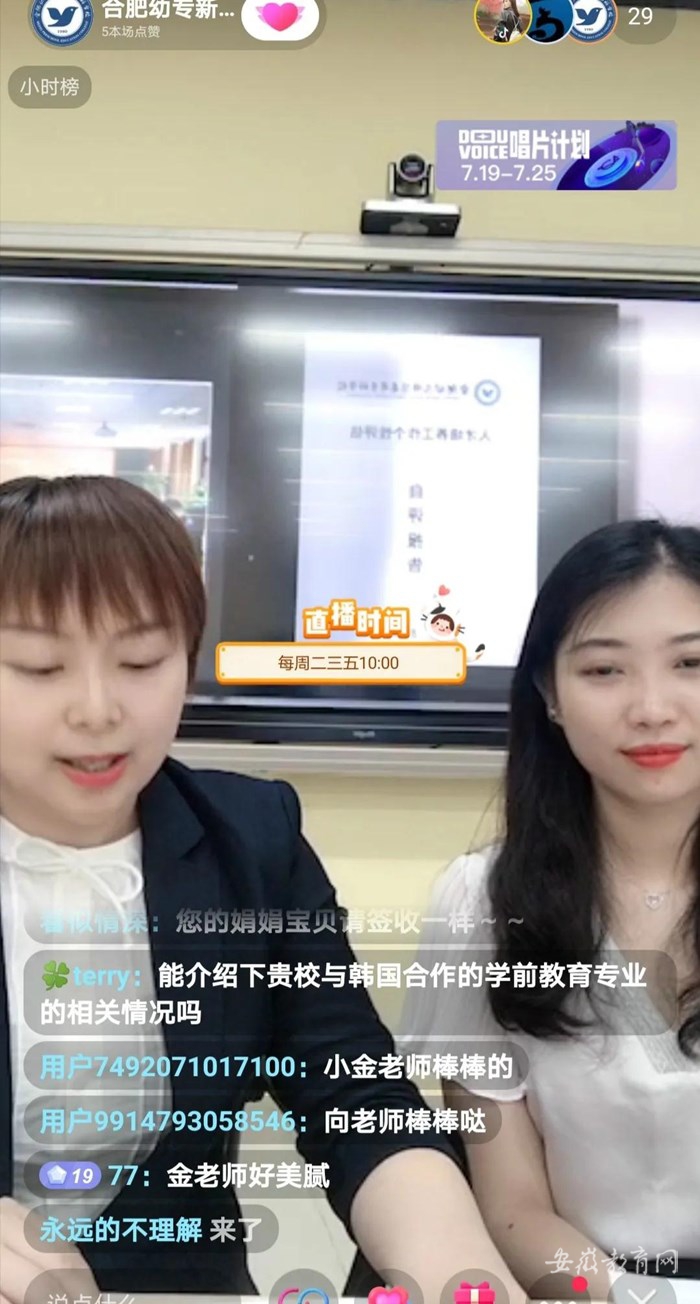 合肥幼儿师范高等专科学校招生宣传直播