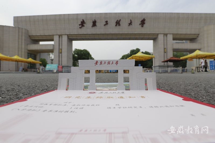 安徽工程大学研究生录取通知书