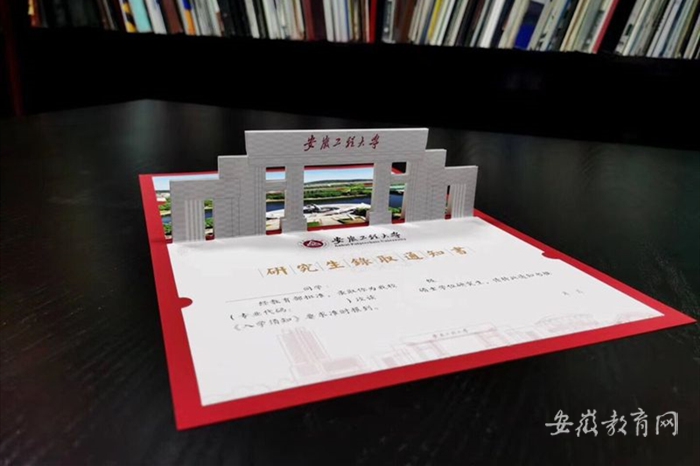 安徽工程大学研究生录取通知书