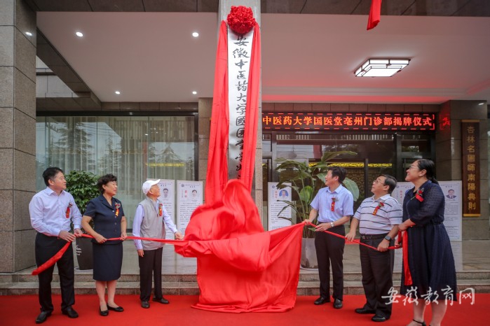 安徽中医药大学国医堂