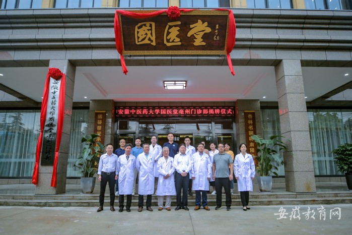 安徽中医药大学国医堂