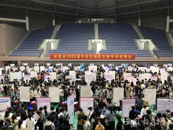安徽省2021届毕业生国有企业专场招聘会举办(图1)