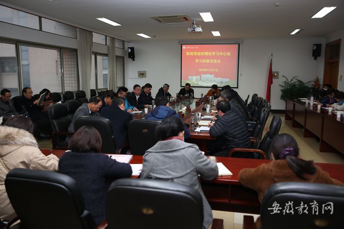 学校召开院级党组织理论学习中心组学习经验交流会2.jpg